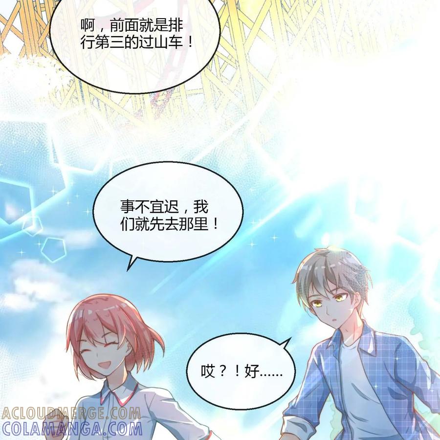 《每颗星球上的人都在恋爱》第12话：我们的初次约会 第4页