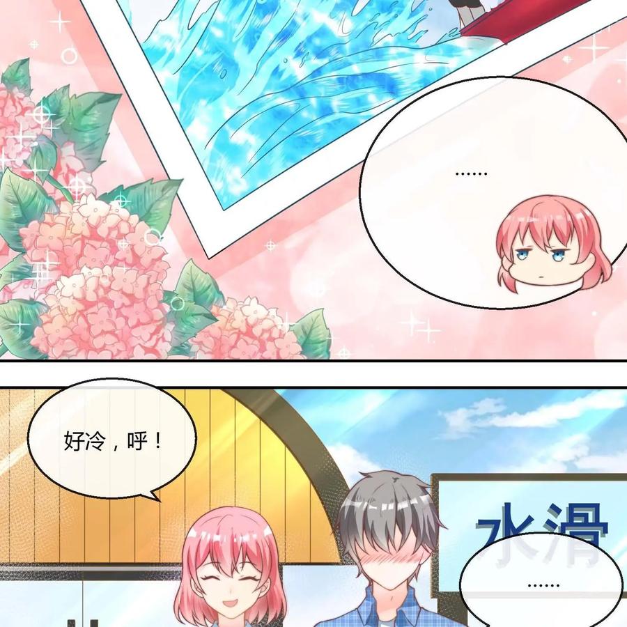 《每颗星球上的人都在恋爱》第12话：我们的初次约会 第14页