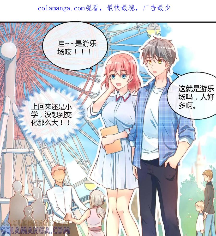 《每颗星球上的人都在恋爱》第12话：我们的初次约会 第1页