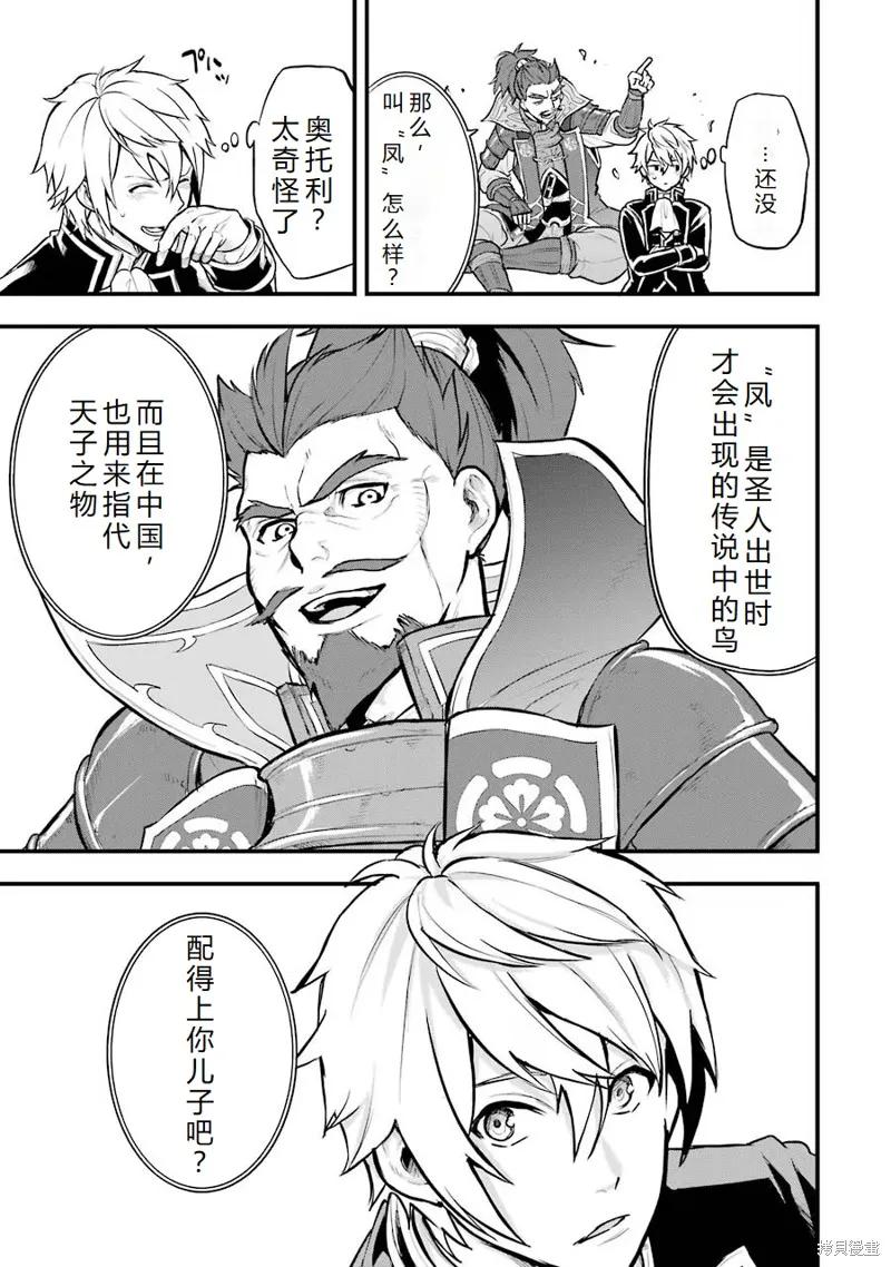 《因为织田信长这个谜之职业比魔法剑士还要作弊、所以决定了要创立王国》第16话机翻 第15页