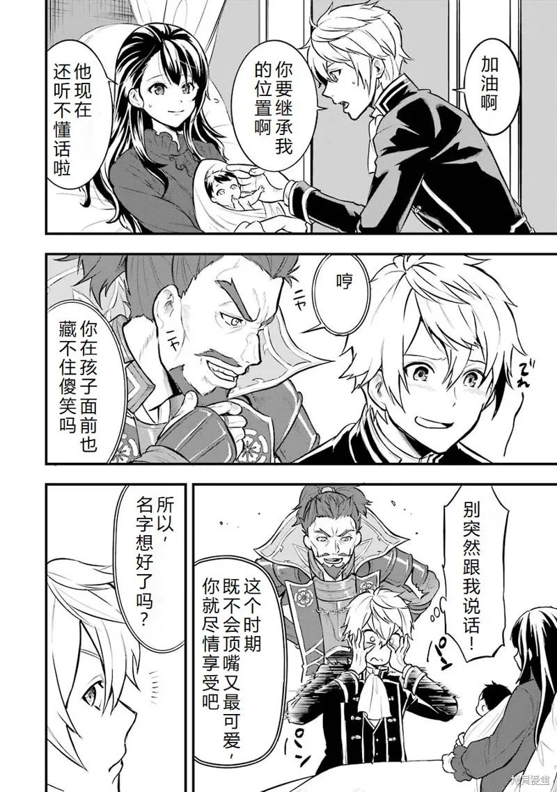 《因为织田信长这个谜之职业比魔法剑士还要作弊、所以决定了要创立王国》第16话机翻 第14页