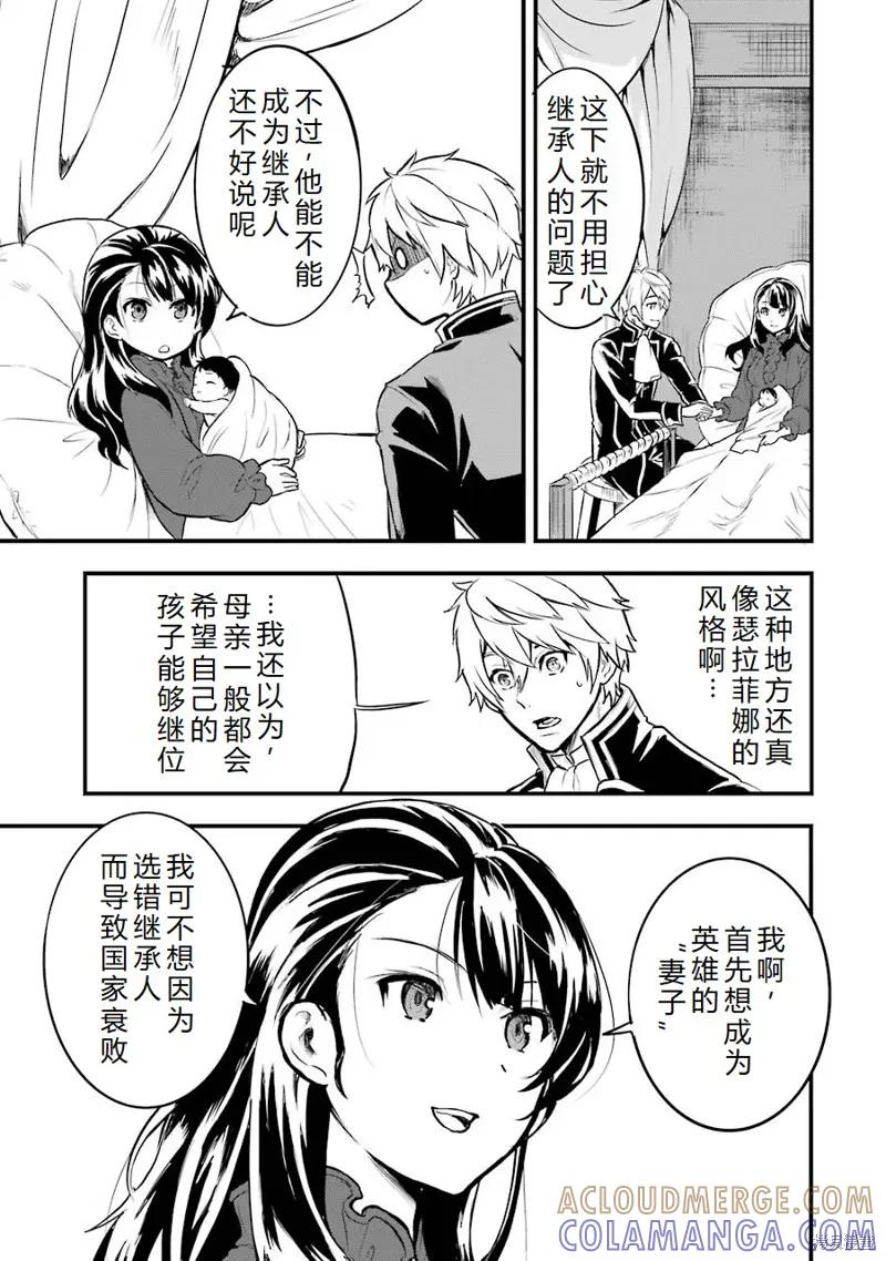 《因为织田信长这个谜之职业比魔法剑士还要作弊、所以决定了要创立王国》第16话机翻 第13页