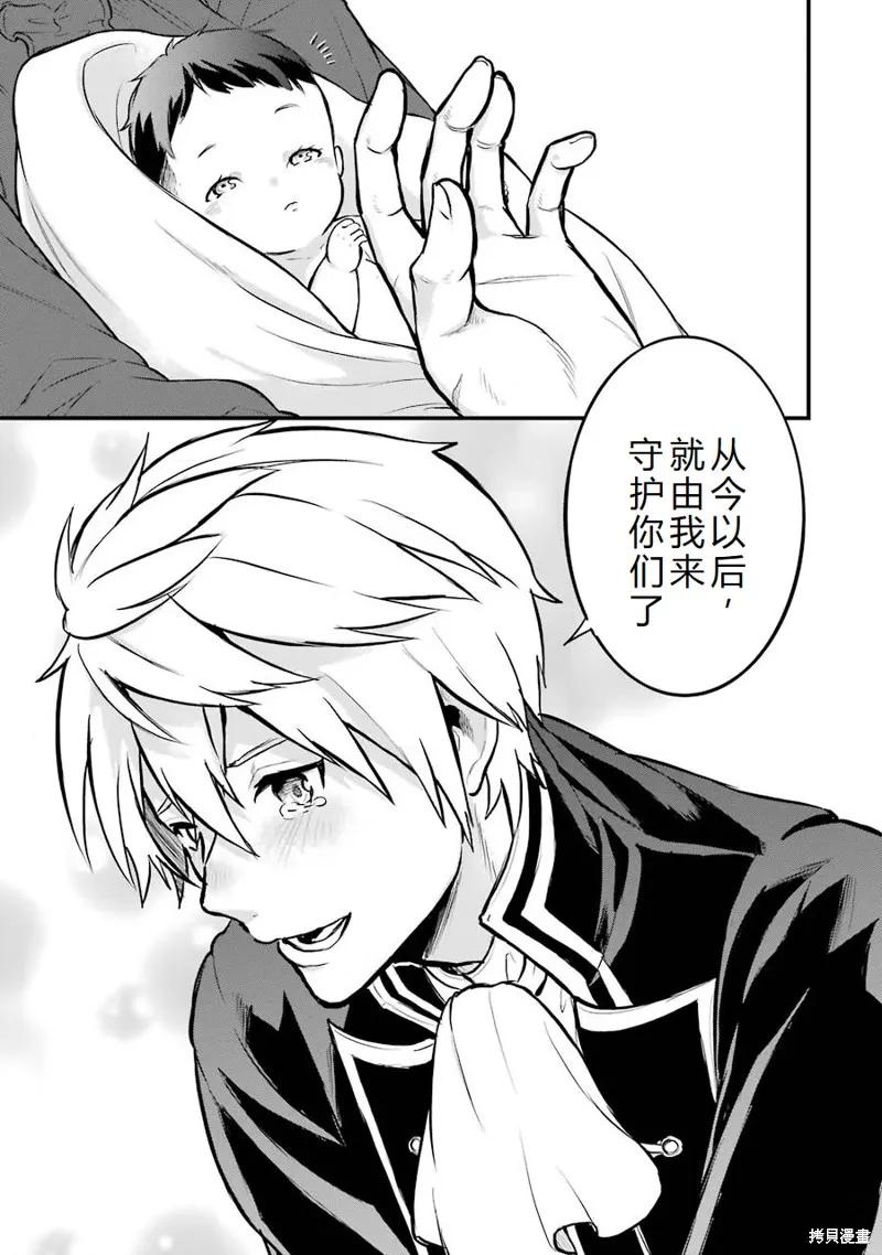 《因为织田信长这个谜之职业比魔法剑士还要作弊、所以决定了要创立王国》第16话机翻 第11页