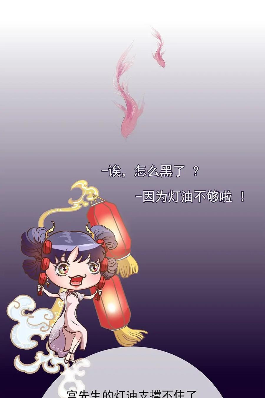 《宫先生，请开灯》第4话：古妆美少女的日常 第26页