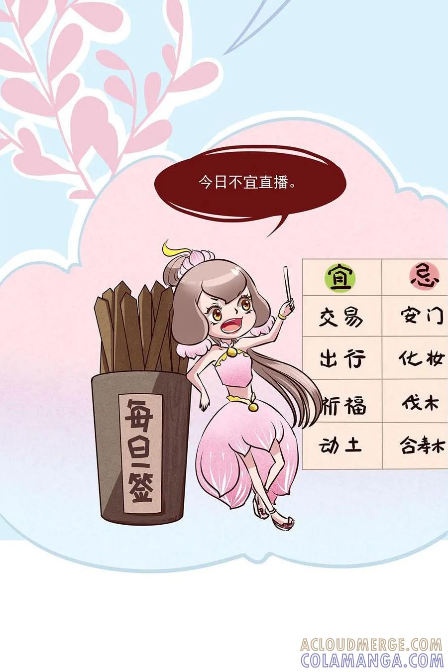 《宫先生，请开灯》第4话：古妆美少女的日常 第25页