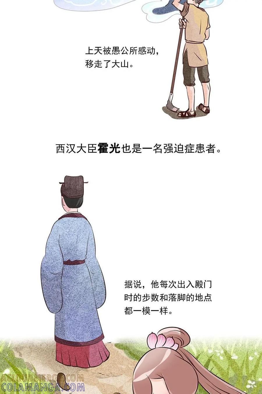《宫先生，请开灯》第5话：古人的强迫症 第7页