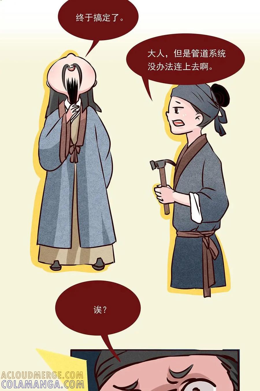 《宫先生，请开灯》第6话：古代画手大大们 第11页