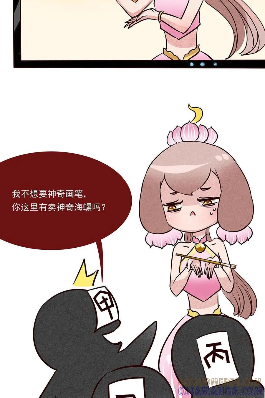 《宫先生，请开灯》第6话：古代画手大大们 第17页