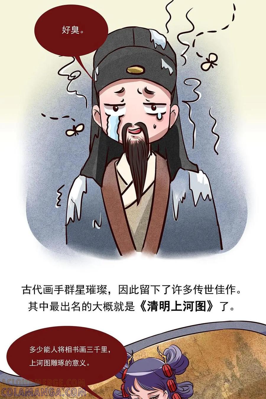 《宫先生，请开灯》第6话：古代画手大大们 第13页