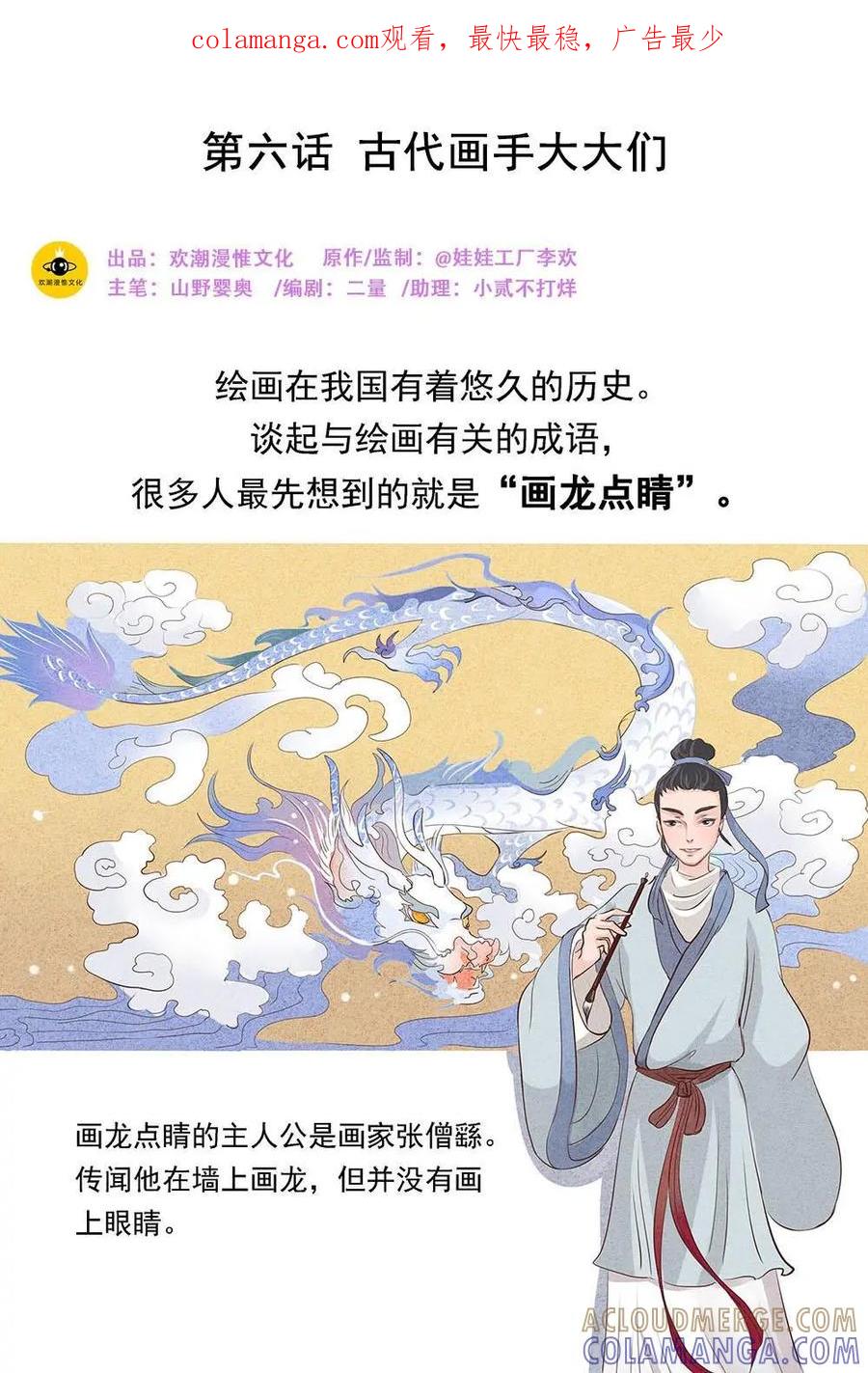 《宫先生，请开灯》第6话：古代画手大大们 第1页