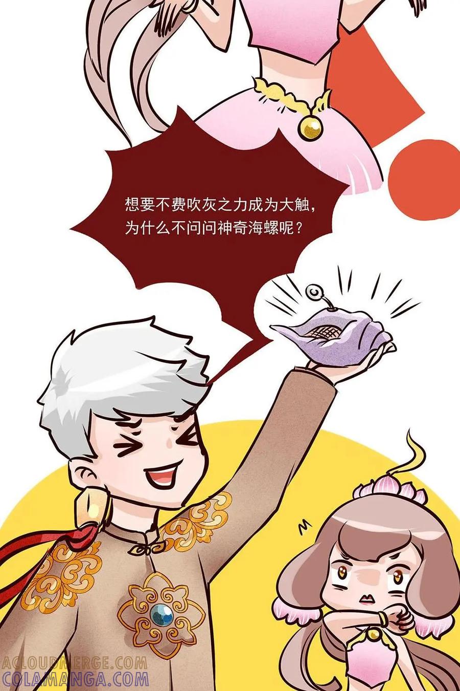 《宫先生，请开灯》第6话：古代画手大大们 第19页