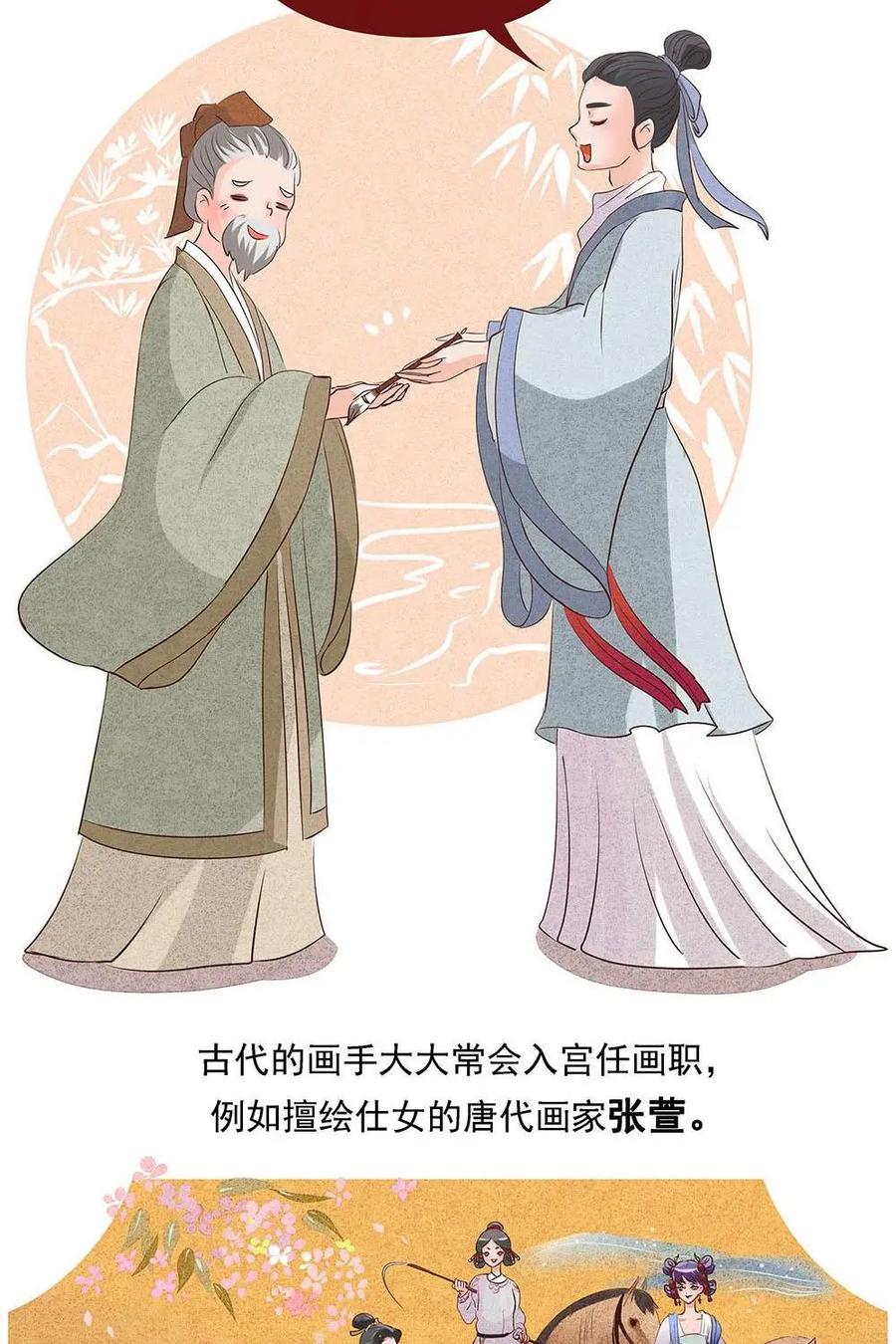 《宫先生，请开灯》第6话：古代画手大大们 第6页