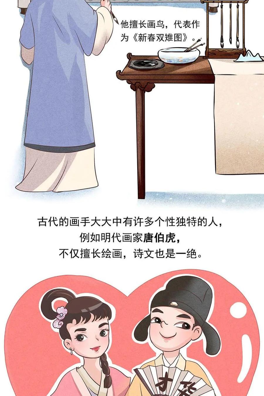 《宫先生，请开灯》第6话：古代画手大大们 第8页