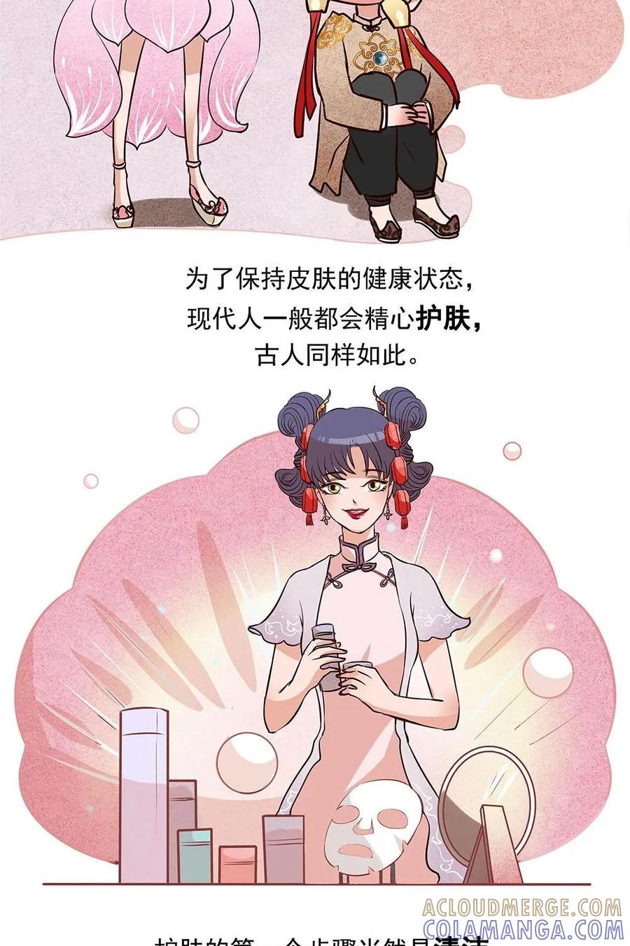 《宫先生，请开灯》第7话：古人如何护肤？ 第3页