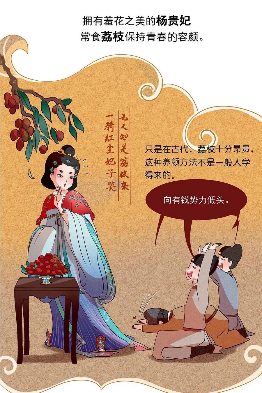 《宫先生，请开灯》第7话：古人如何护肤？ 第12页