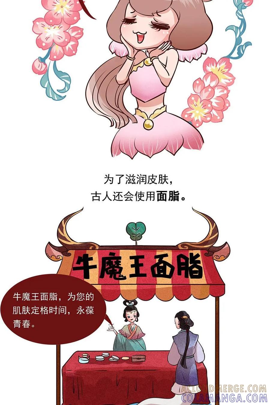 《宫先生，请开灯》第7话：古人如何护肤？ 第5页