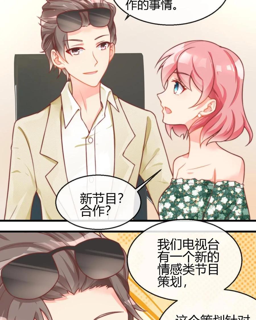 《每颗星球上的人都在恋爱》第8话：哪来的情感经历和男朋友？ 第14页