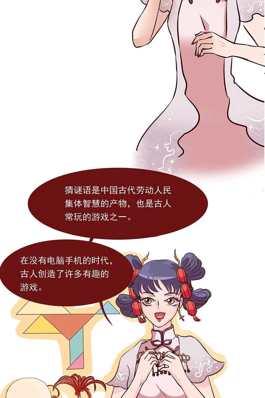 《宫先生，请开灯》第8话：古人玩的游戏 第4页