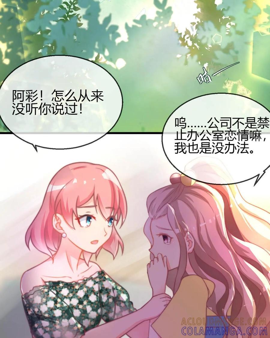 《每颗星球上的人都在恋爱》第8话：哪来的情感经历和男朋友？ 第9页