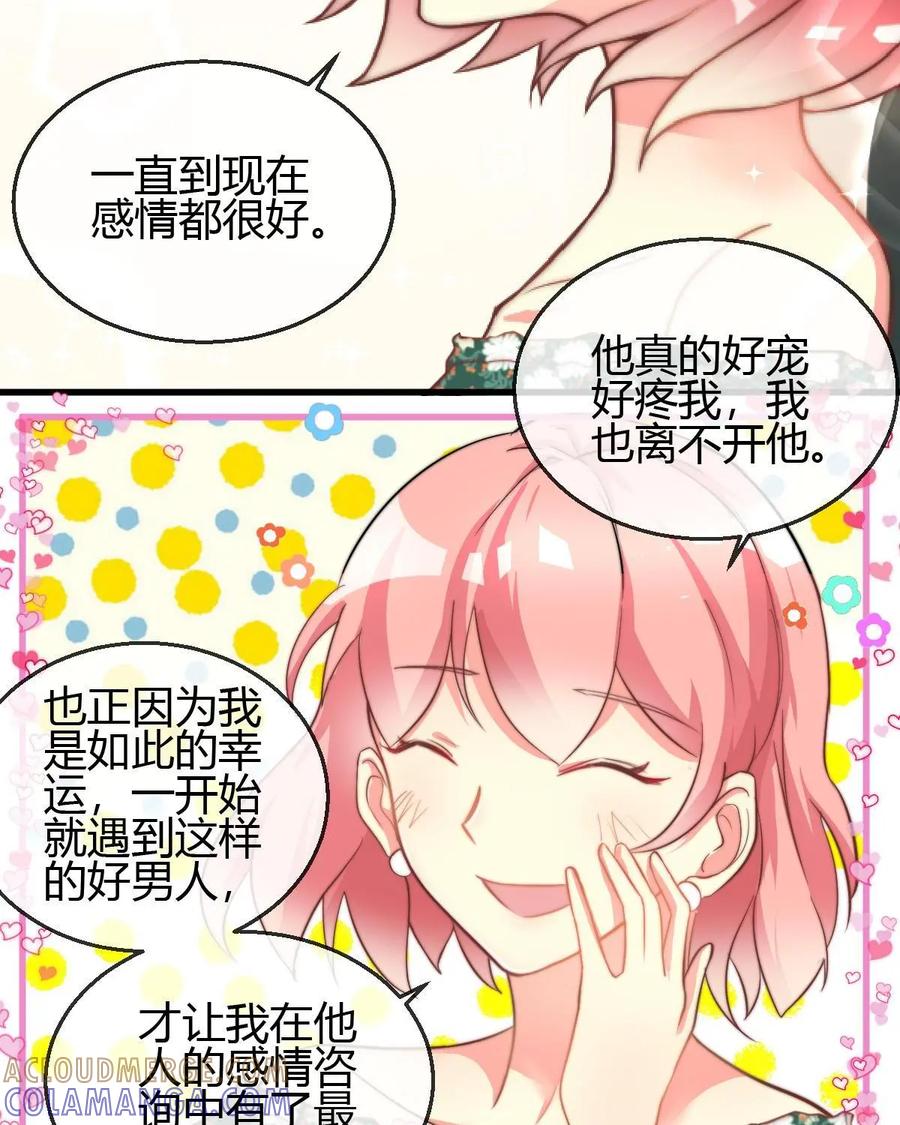《每颗星球上的人都在恋爱》第8话：哪来的情感经历和男朋友？ 第23页