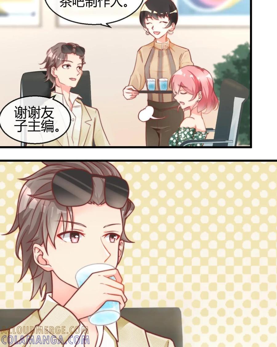 《每颗星球上的人都在恋爱》第8话：哪来的情感经历和男朋友？ 第19页
