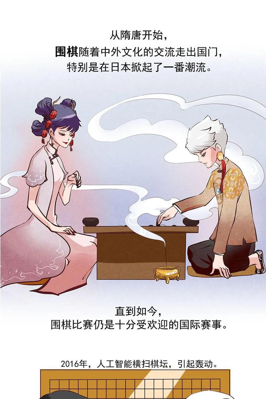 《宫先生，请开灯》第8话：古人玩的游戏 第10页
