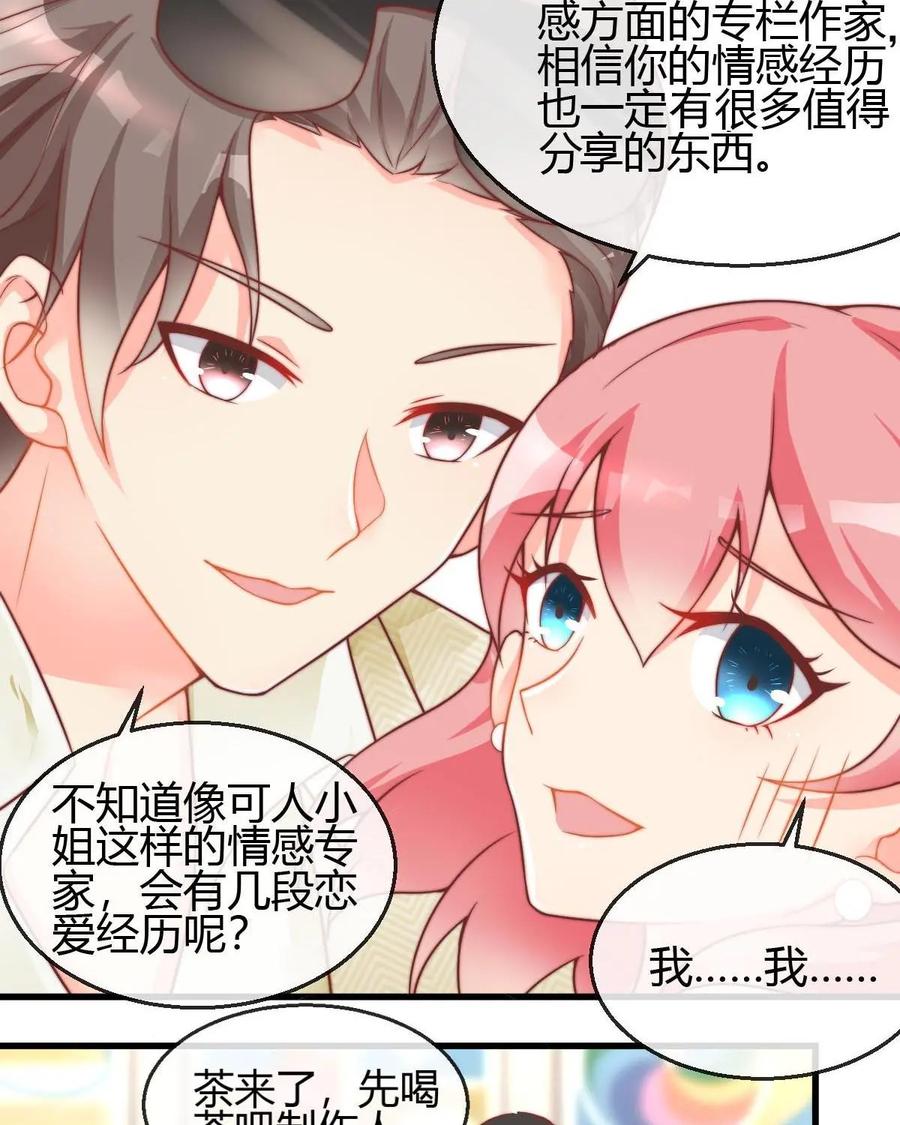 《每颗星球上的人都在恋爱》第8话：哪来的情感经历和男朋友？ 第18页