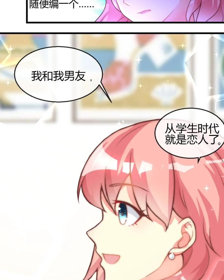 《每颗星球上的人都在恋爱》第8话：哪来的情感经历和男朋友？ 第22页