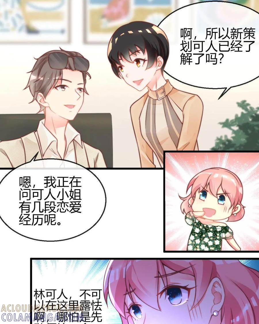 《每颗星球上的人都在恋爱》第8话：哪来的情感经历和男朋友？ 第21页