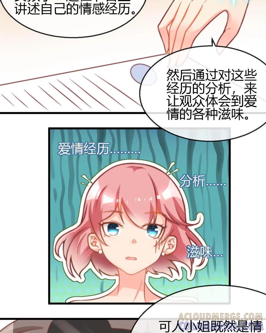 《每颗星球上的人都在恋爱》第8话：哪来的情感经历和男朋友？ 第17页