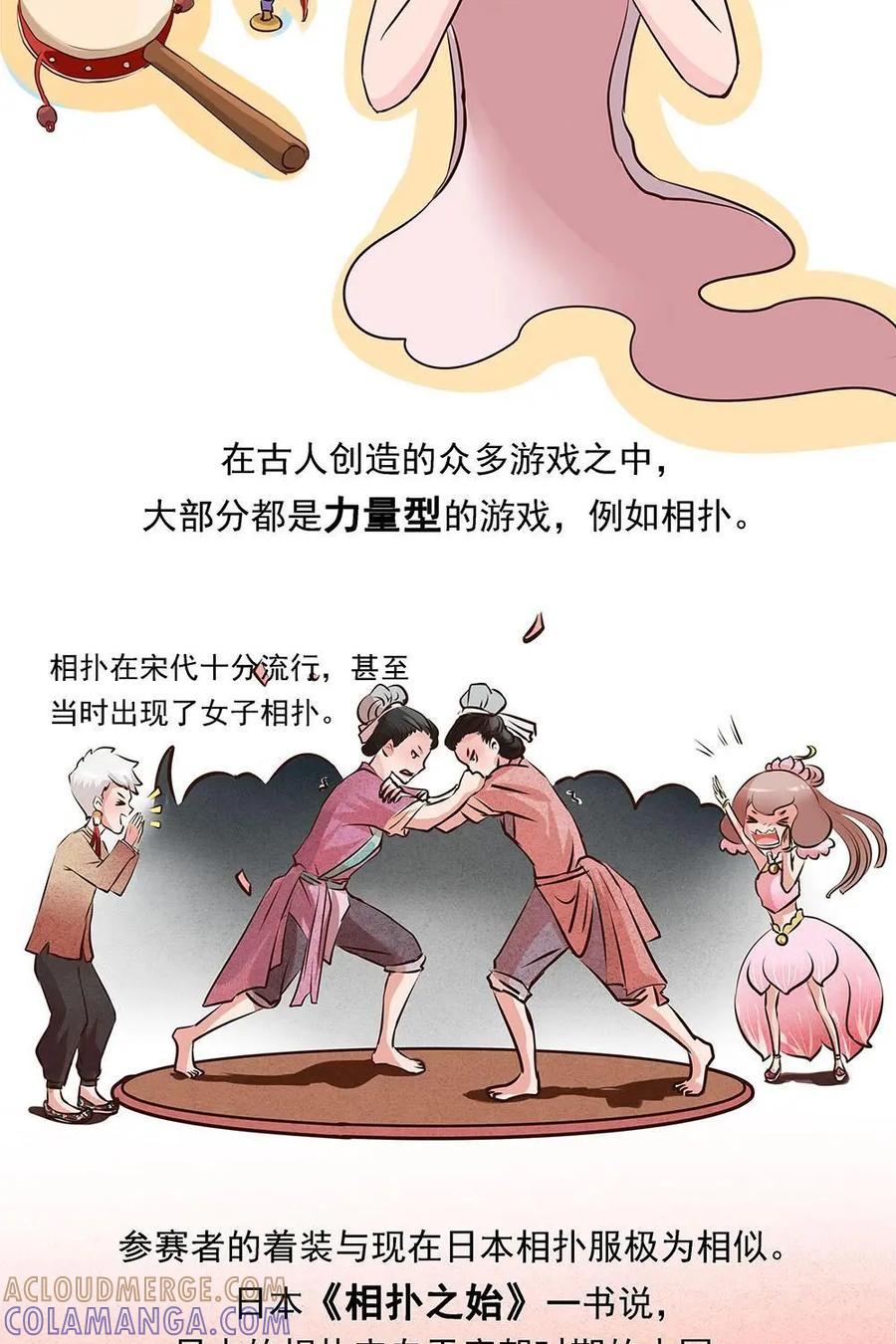 《宫先生，请开灯》第8话：古人玩的游戏 第5页