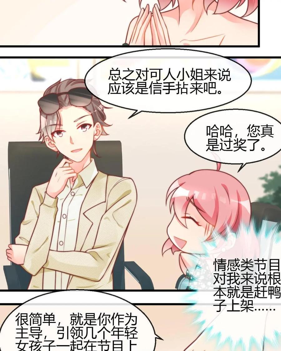 《每颗星球上的人都在恋爱》第8话：哪来的情感经历和男朋友？ 第16页
