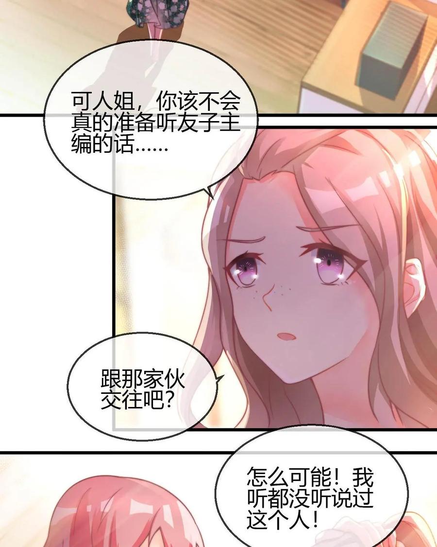 《每颗星球上的人都在恋爱》第8话：哪来的情感经历和男朋友？ 第4页