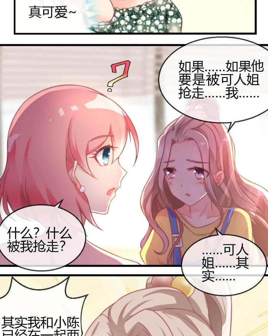 《每颗星球上的人都在恋爱》第8话：哪来的情感经历和男朋友？ 第6页