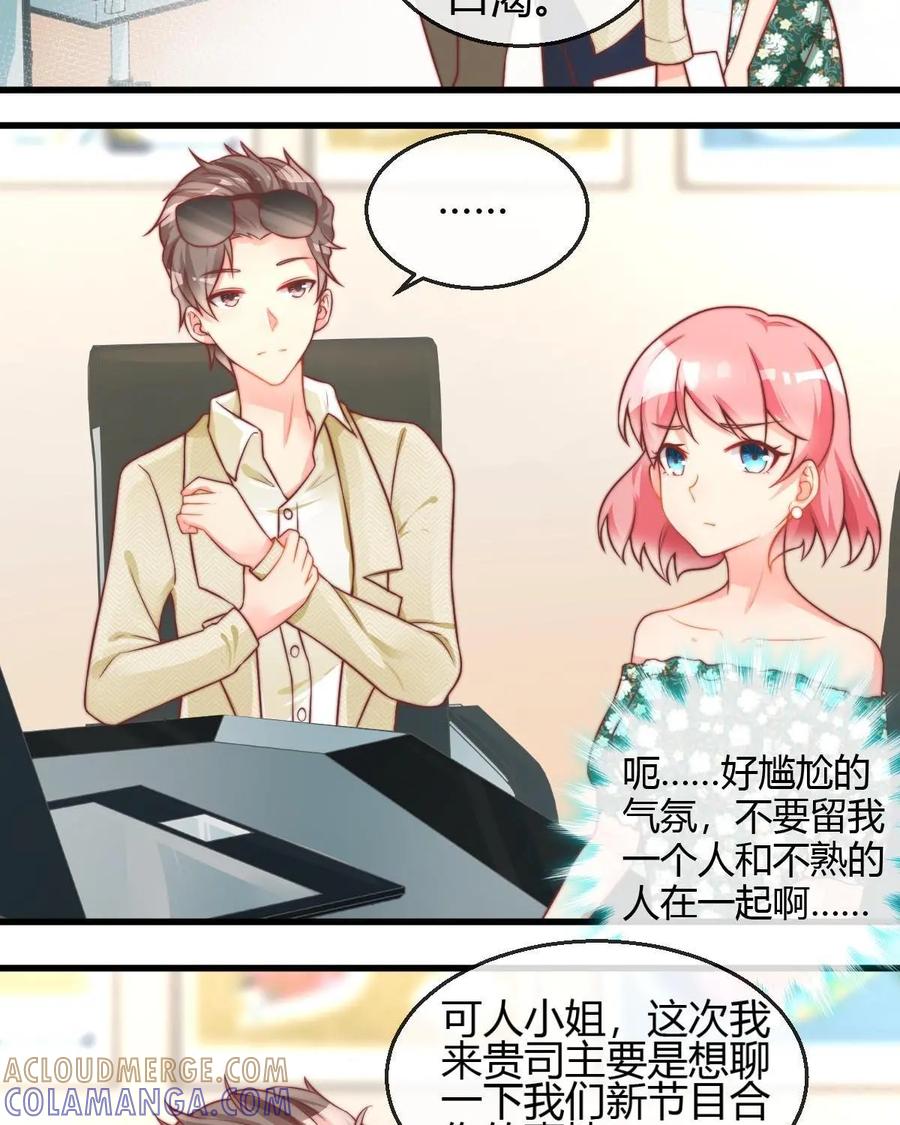《每颗星球上的人都在恋爱》第8话：哪来的情感经历和男朋友？ 第13页