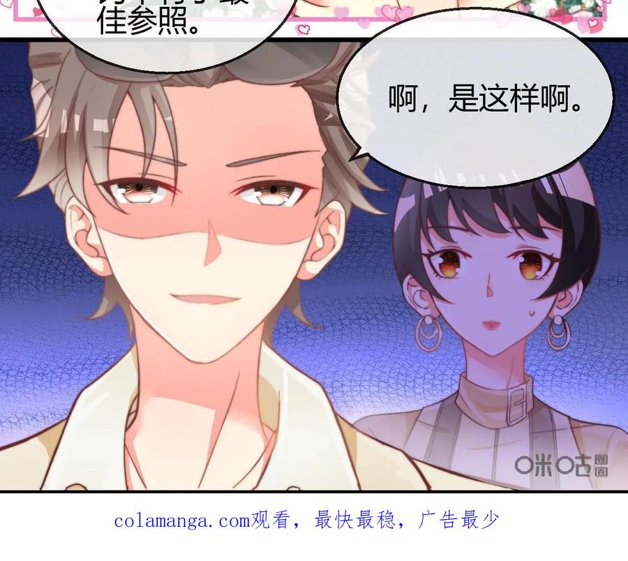 《每颗星球上的人都在恋爱》第8话：哪来的情感经历和男朋友？ 第24页