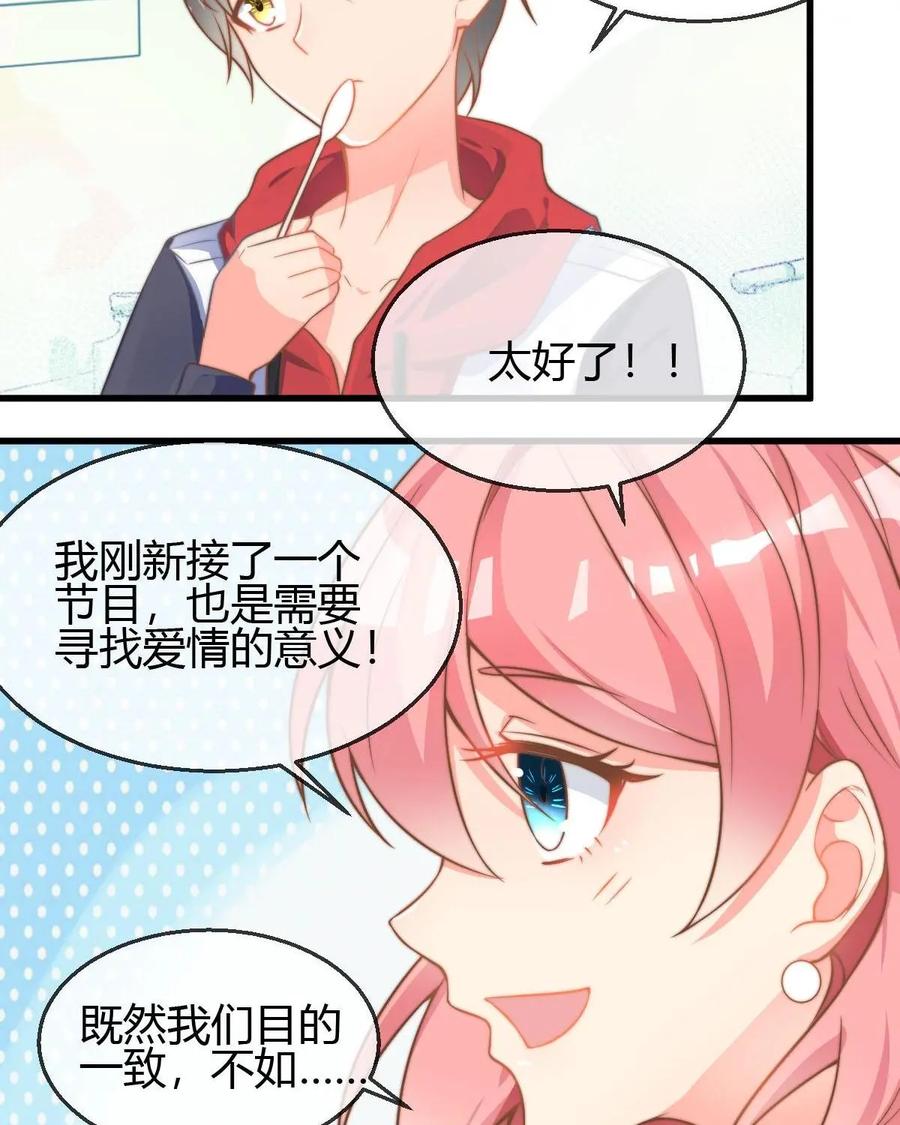《每颗星球上的人都在恋爱》第9话：让我们来模拟恋爱吧 第26页