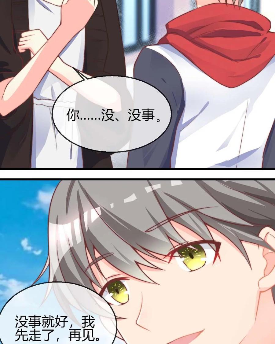 《每颗星球上的人都在恋爱》第9话：让我们来模拟恋爱吧 第18页