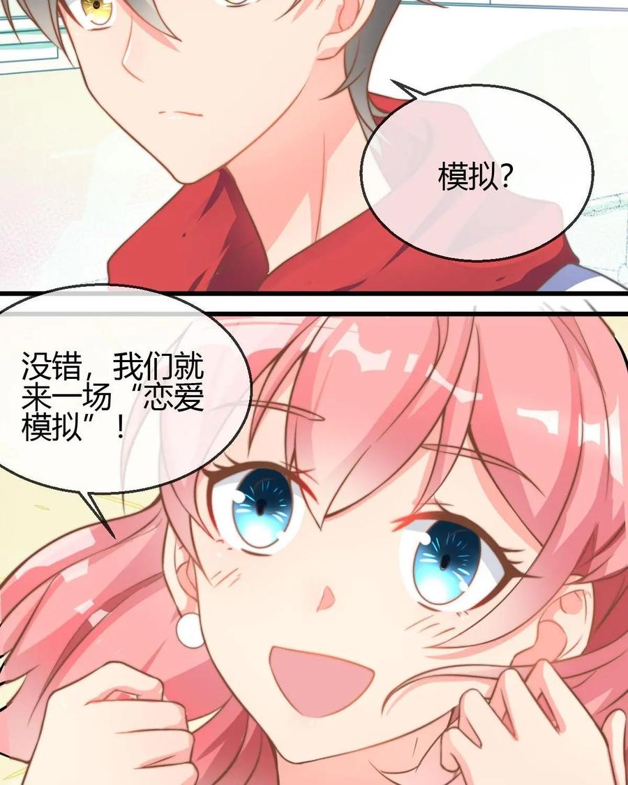 《每颗星球上的人都在恋爱》第9话：让我们来模拟恋爱吧 第28页