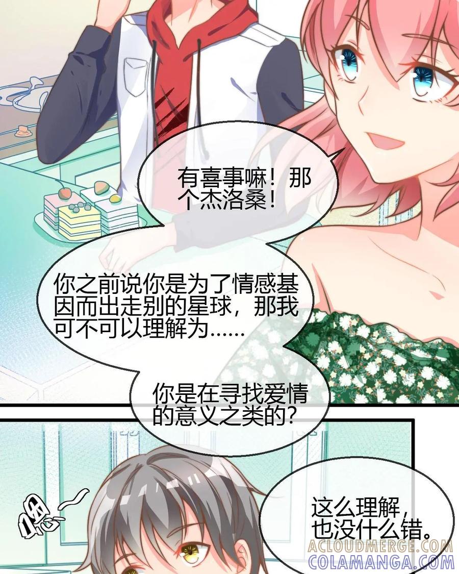 《每颗星球上的人都在恋爱》第9话：让我们来模拟恋爱吧 第25页