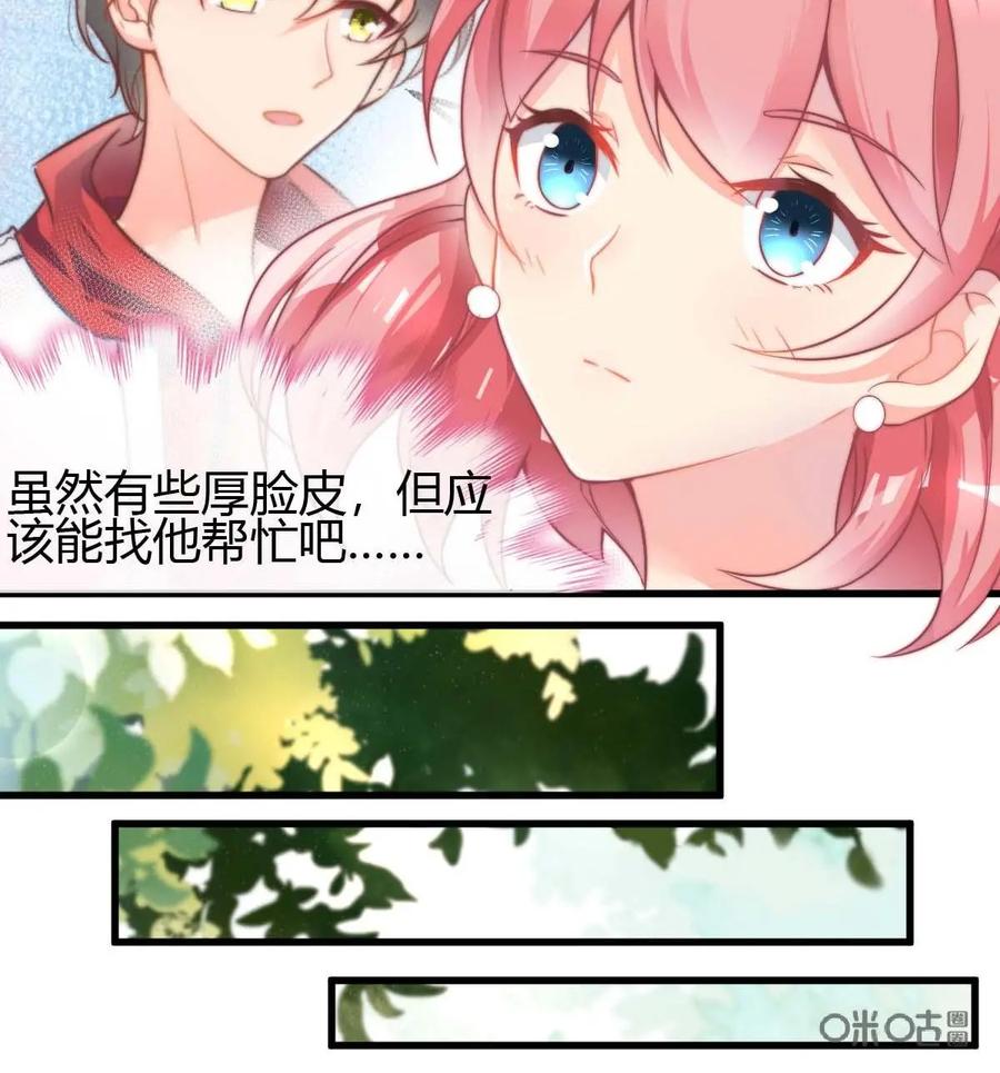 《每颗星球上的人都在恋爱》第9话：让我们来模拟恋爱吧 第10页