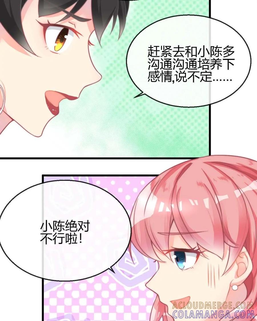 《每颗星球上的人都在恋爱》第9话：让我们来模拟恋爱吧 第7页