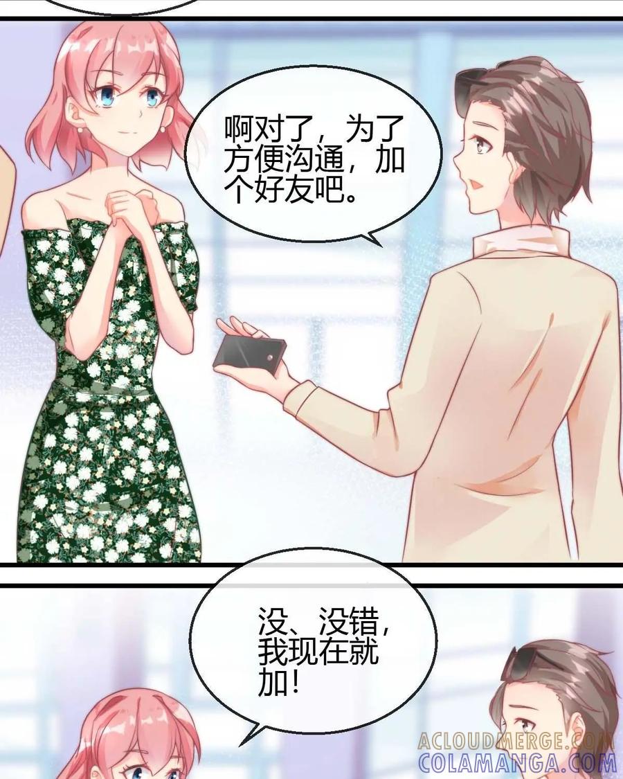 《每颗星球上的人都在恋爱》第9话：让我们来模拟恋爱吧 第3页