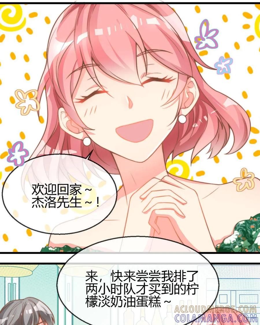 《每颗星球上的人都在恋爱》第9话：让我们来模拟恋爱吧 第23页