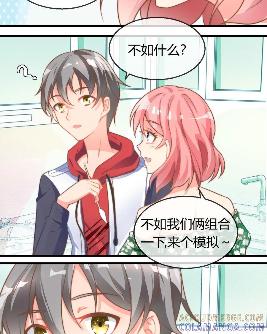 《每颗星球上的人都在恋爱》第9话：让我们来模拟恋爱吧 第27页