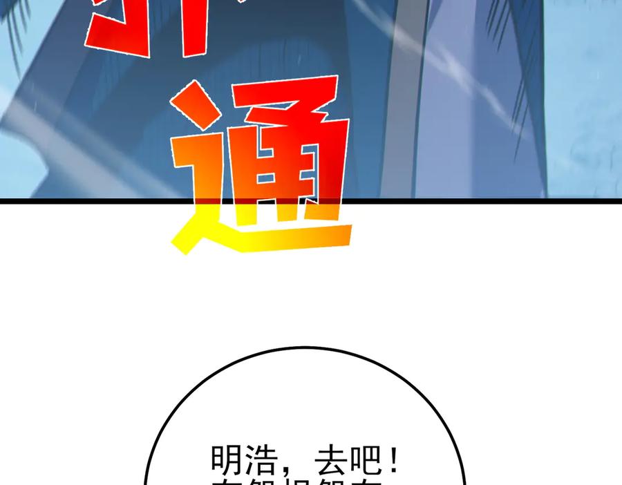 《我靠无敌被动打出成吨伤害！》第113话 永恒巅峰升至6级 第8页
