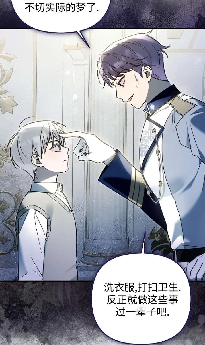 《独占小公主宠爱之后，所有人都开始对我着迷》第14话 第35页
