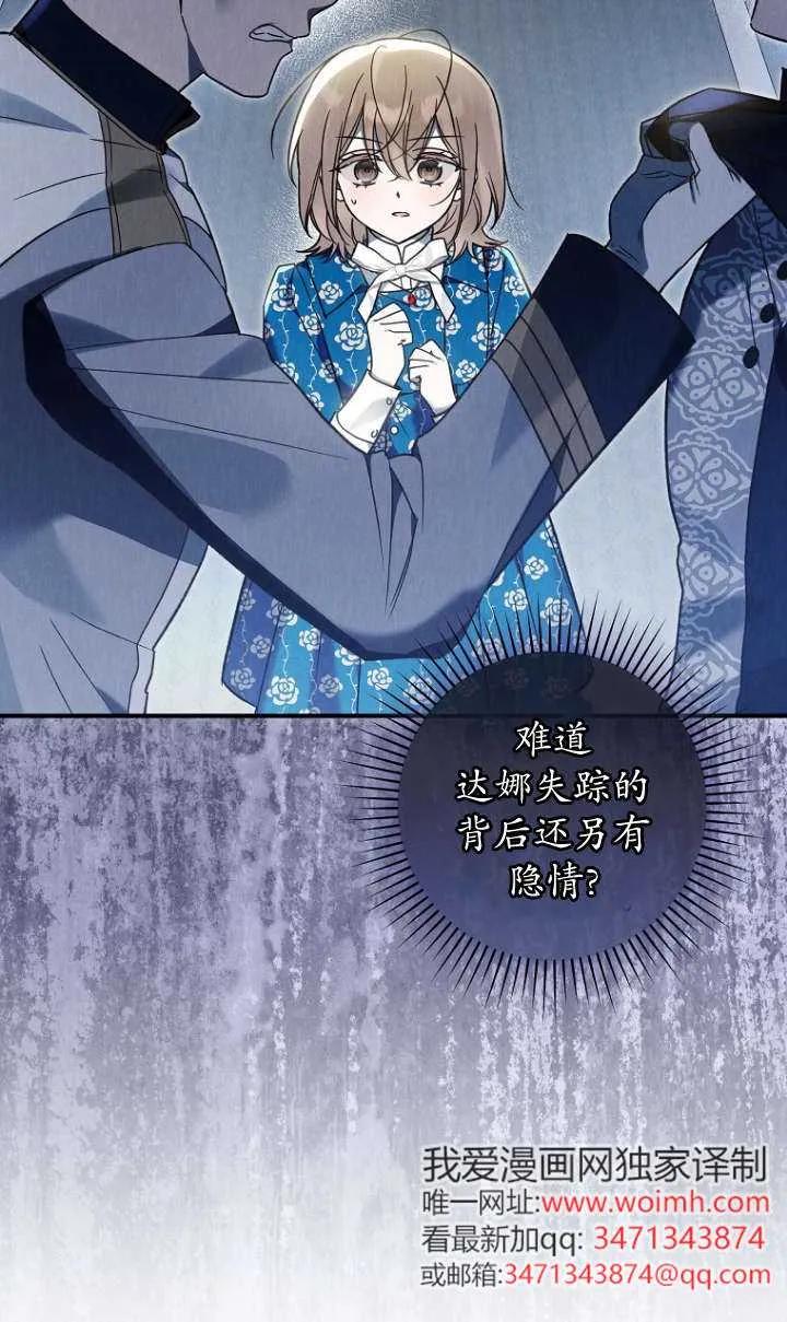 《独占小公主宠爱之后，所有人都开始对我着迷》第14话 第30页
