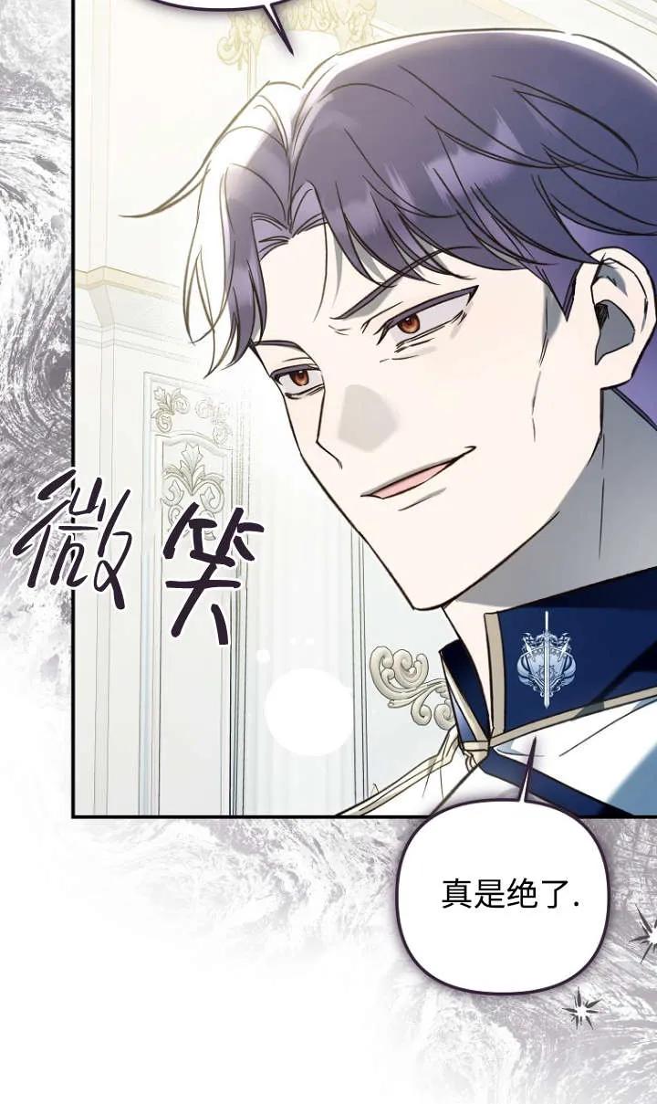 《独占小公主宠爱之后，所有人都开始对我着迷》第14话 第38页