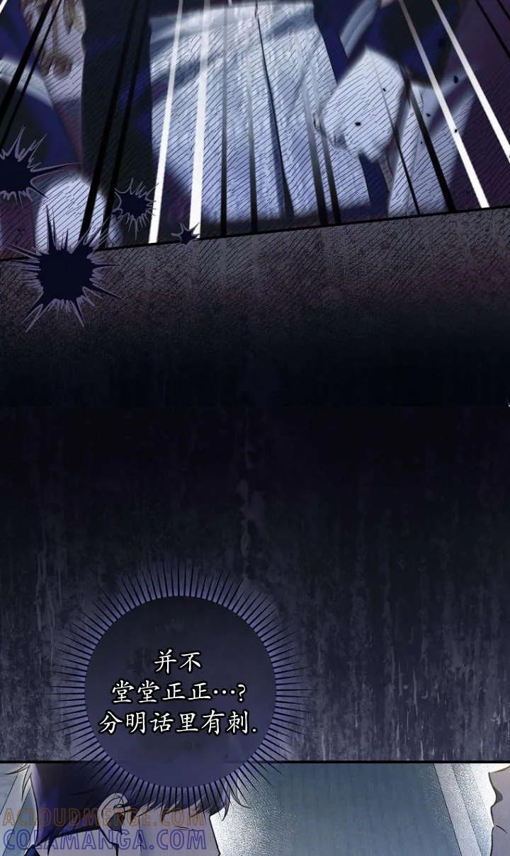 《独占小公主宠爱之后，所有人都开始对我着迷》第14话 第29页